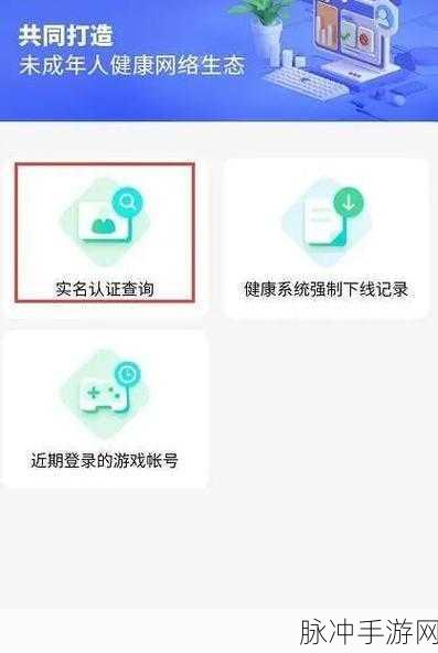 王者荣耀实名认证信息查看全攻略