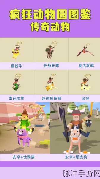 疯狂动物园特效动物全解析，带你畅游奇妙世界