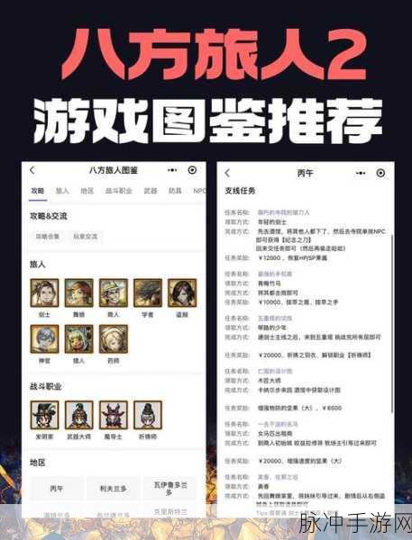 八方旅人 2 中 EX 技能学习全攻略