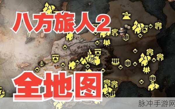 八方旅人 2 中 EX 技能学习全攻略