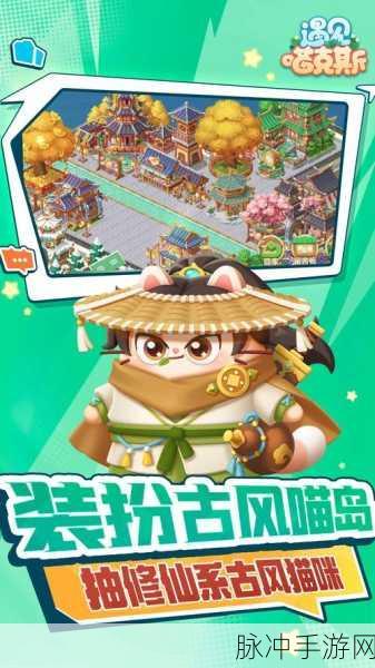 探索遇见喵克斯兑换码入口的神秘路径