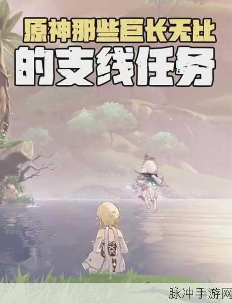 原神异相需共照任务全解析与完美攻略