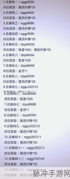 2024 放学别跑最新兑换码全揭秘，畅玩无忧