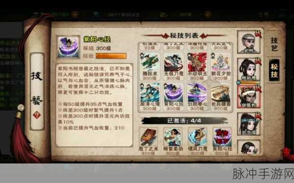 烟雨江湖冰心诀 300 级的强大功效解析
