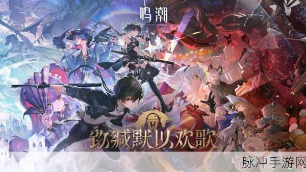 鸣潮第二索拉前置任务全解析
