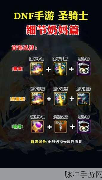 DNF 手游，解放滋生的迷惘属性深度解析