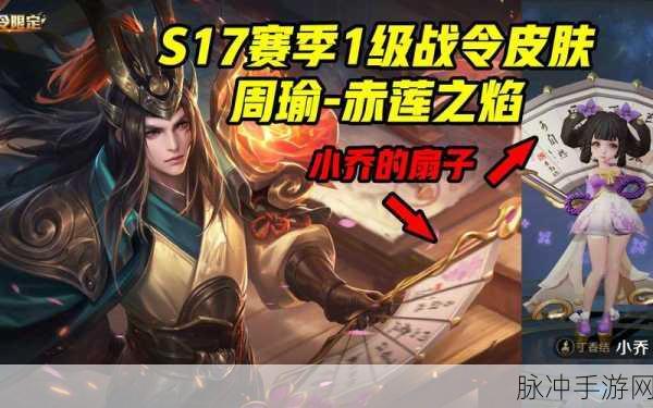 王者荣耀 S27 赛季战令皮肤深度解析