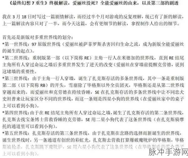 最终幻想 7 重生提味秘方任务全解析