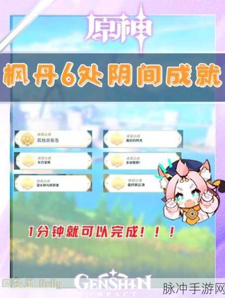 原神冒险等级速升秘籍，经验获取全攻略