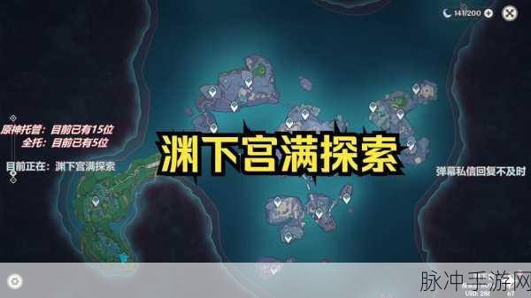 原神渊下宫前置任务全解析