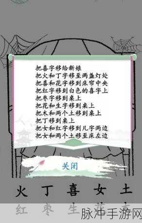 汉字找茬王，火鬼关卡 15 字通关秘籍大揭秘