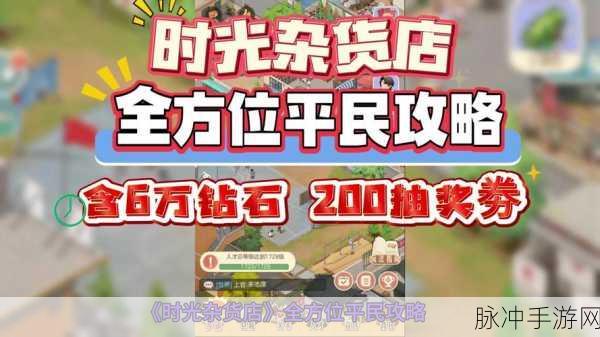 手游时光杂货店面包车获取全攻略