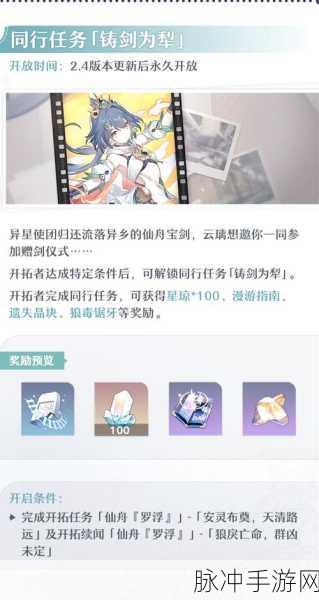 星穹铁道老矿头的宝贝完整攻略指南