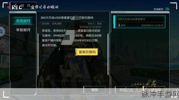 300 大作战，兑换码输入全攻略