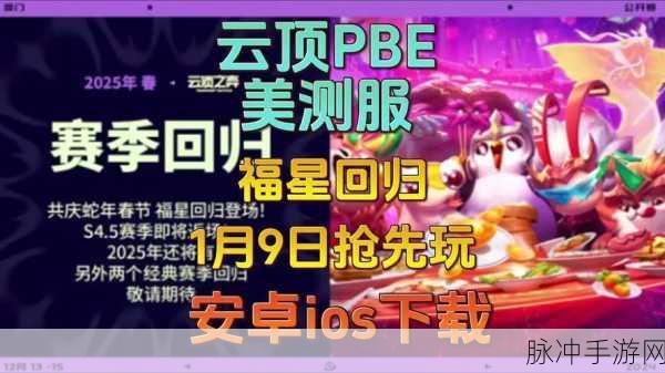 LOL 云顶之弈年度惊喜，福星回归与未来精彩活动前瞻