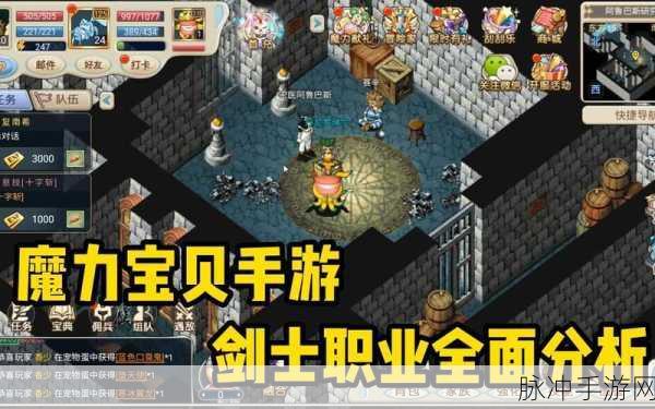 魔力宝贝归来剑士技能全解析与学习指南