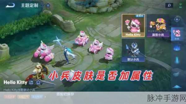 王者荣耀小兵皮肤设置全攻略