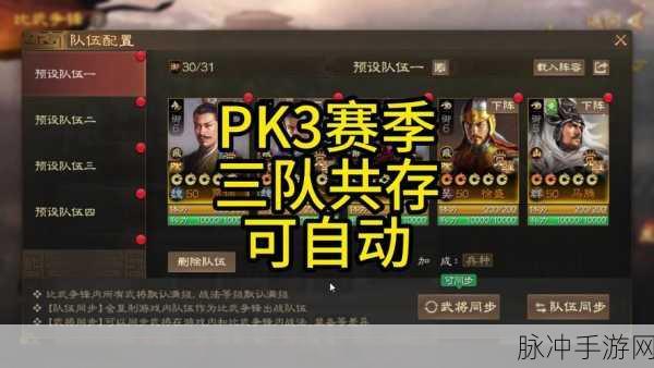 三国志战棋版 PK 赛季蜀国阵容的完美组合策略