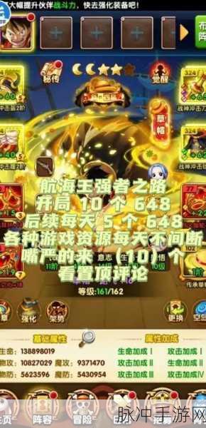 新手必知！航海王之路畅玩秘籍大公开