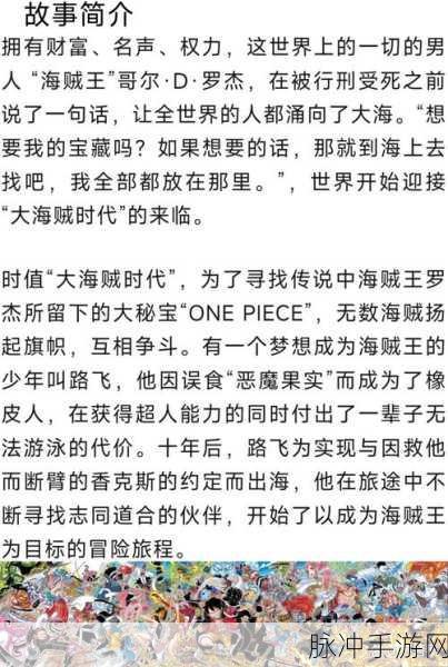 新手必知！航海王之路畅玩秘籍大公开