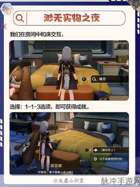 崩坏星穹铁道，达成可供交易的崇高客体成就秘籍
