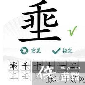 汉字找茬王清凉一下通关秘籍大揭秘