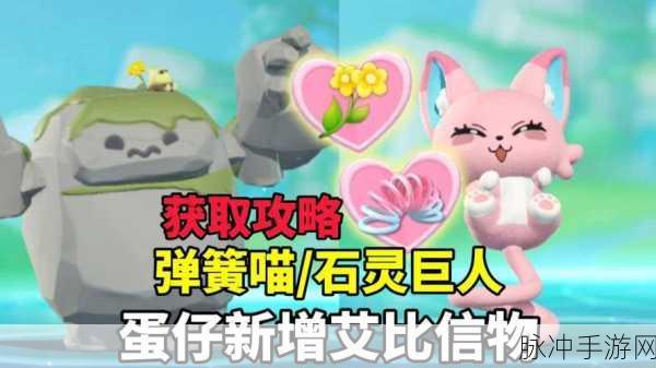 蛋仔派对弹簧喵信物获取全攻略