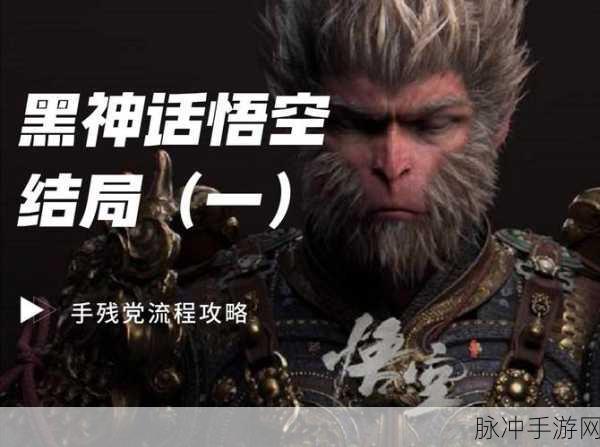 黑神话悟空，三千功行尽倾颓，音乐背后的游戏秘籍