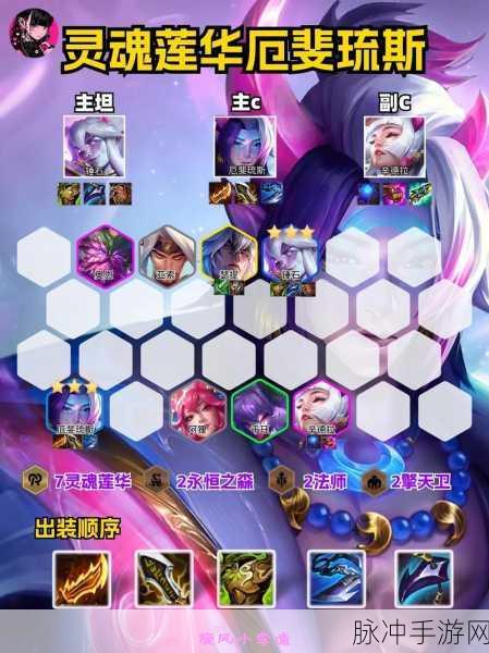 金铲铲之战 S11 灵魂莲华阵容超强搭配指南
