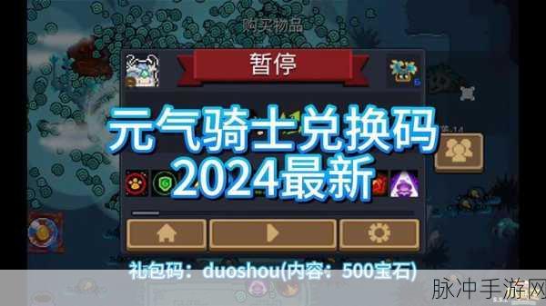 疯狂骑士团 2024 兑换码全攻略