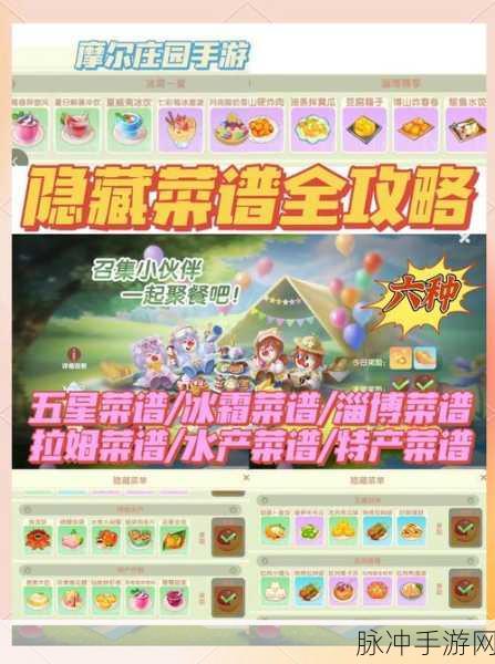 摩尔庄园手游，茄块狗鱼片食谱大揭秘