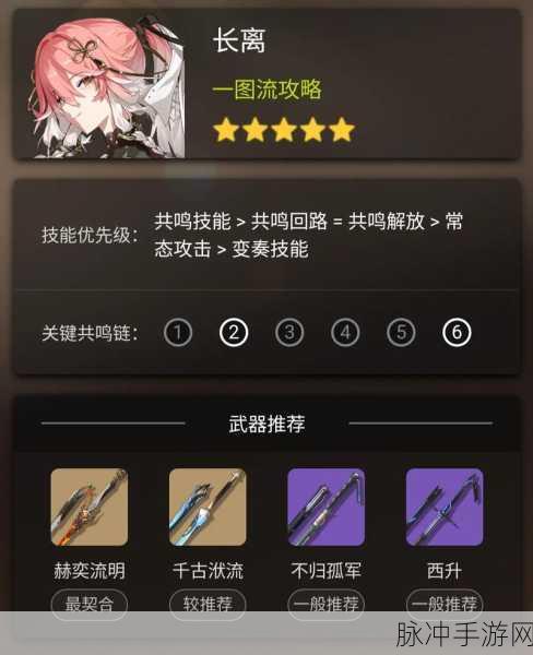 鸣潮长离武器选择指南，打造最强战力