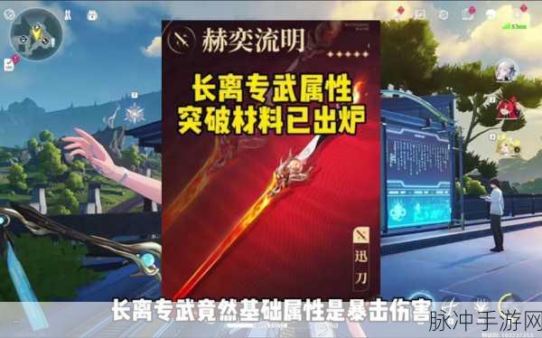 鸣潮长离武器选择指南，打造最强战力