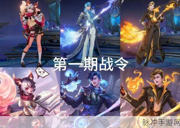 王者荣耀 S33 赛季战令皮肤宝箱全解析