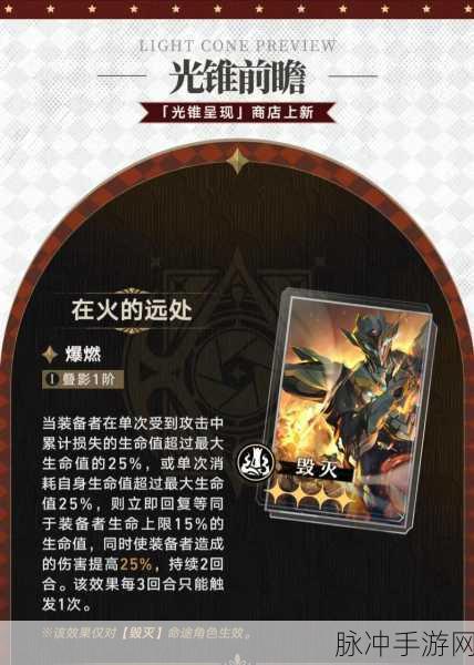 崩坏星穹铁道，四星光锥深度剖析与培养指南