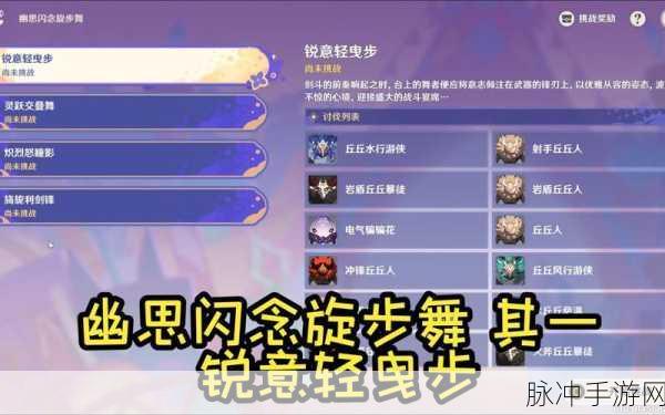 原神深念锐意旋步舞 全方位活动玩法指南