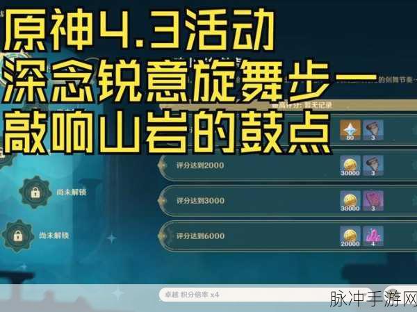 原神深念锐意旋步舞 全方位活动玩法指南