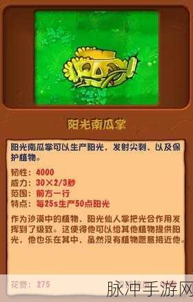 植物大战僵尸融合版，三叶南瓜掌的强大力量