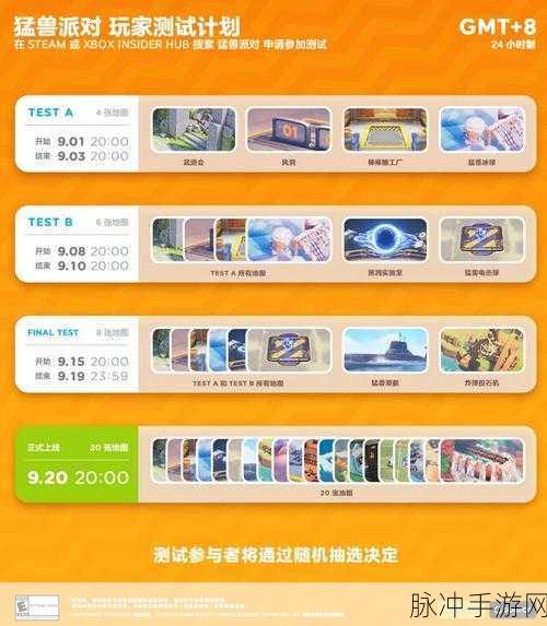 猛兽派对预购奖励领取全攻略