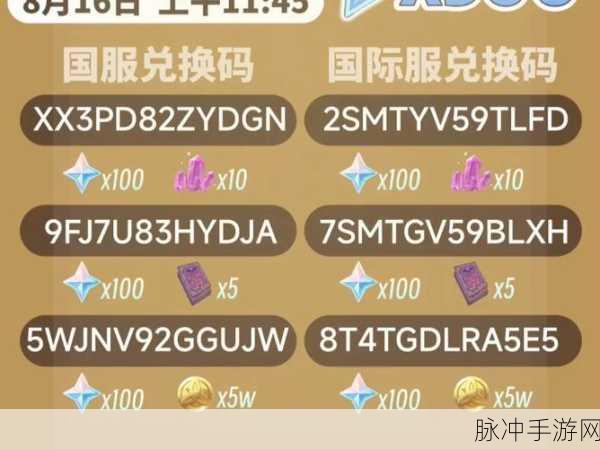 原神兑换码全攻略，10000 原石永久兑换码输入秘籍
