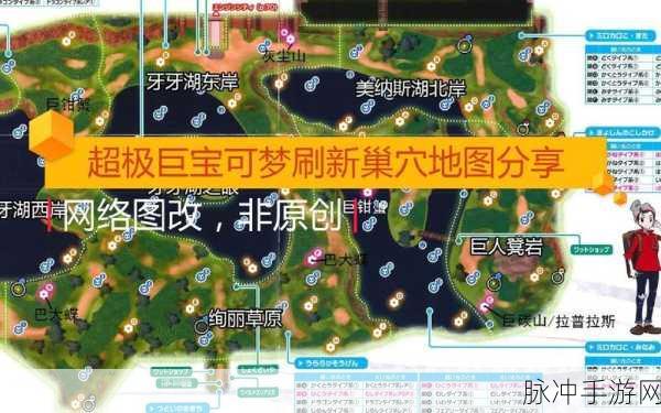 宝可梦剑盾极巨菇菇位置全攻略