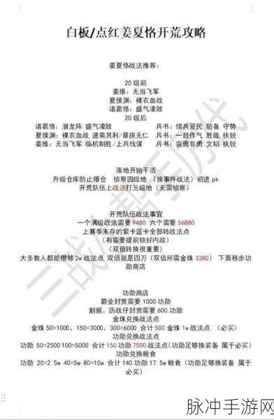 三国志战略版新手必知的通关秘籍