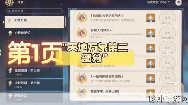 原神，我们是万众一体成就达成全指南
