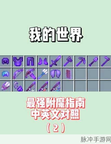 我的世界，打造无敌锋利 9999 钻石剑的神秘指令代码全解析