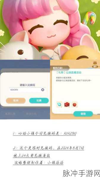 2024 奇门小镇兑换码全揭秘，畅玩无忧
