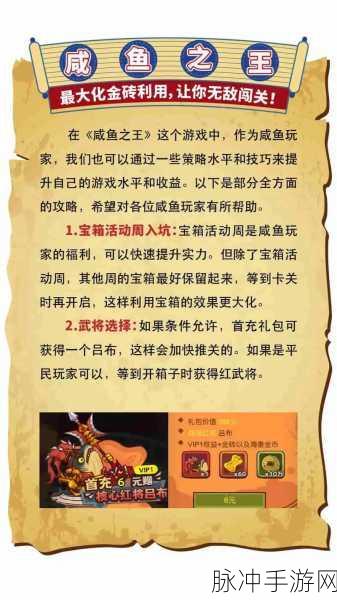 咸鱼之王通天塔通关秘籍，阵容大揭秘