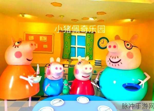 小猪佩奇午夜游戏，中文下载与全面攻略指南