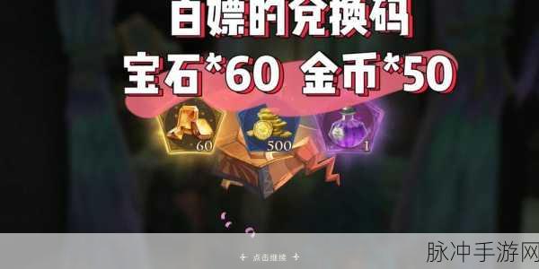 哈利波特手游宝石兑换码大揭秘