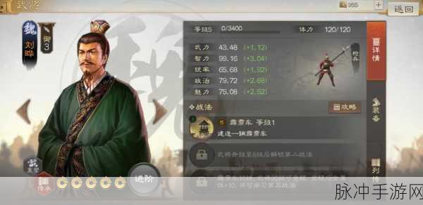 三国志战棋版刘晔获取全攻略