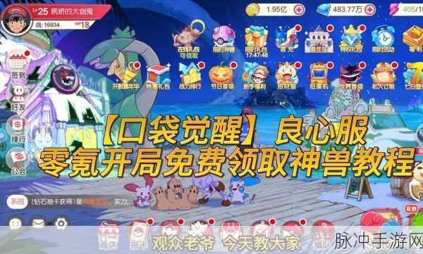 2024 口袋觉醒兑换码，神兽获取与最全分享